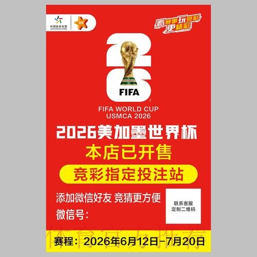 2026年世界杯投注安全指南:深度解析 2026年世界杯投注安全指南:深度解析