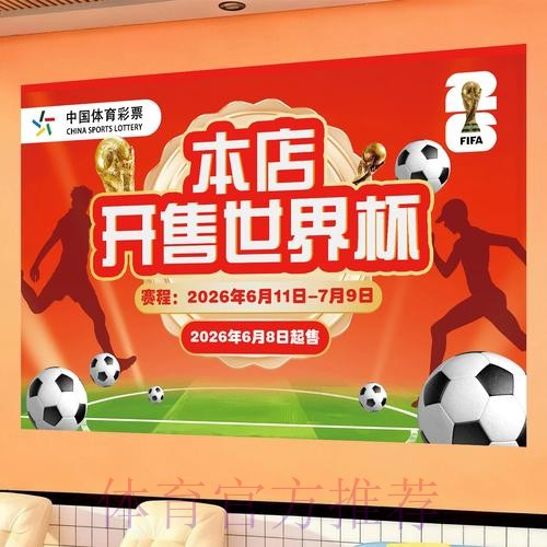 世界杯投注官方入口（最新版）