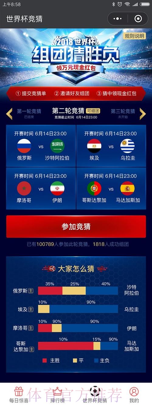 安卓端世界杯竞猜活动精选集 安卓端世界杯竞猜活动精选集